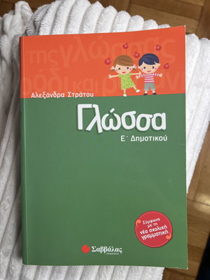 Language Workbook 5th Grade New by Savvalas
