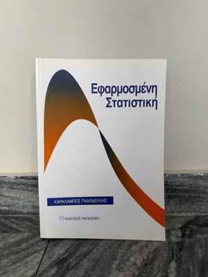 Applied Statistics University Textbook with SPSS by Charalampos Gnardellis new