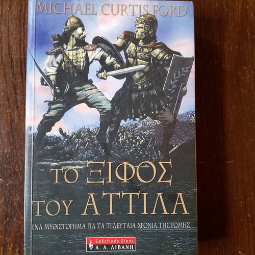 The Sword of Attila historical novel like new