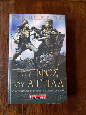 The Sword of Attila historical novel like new