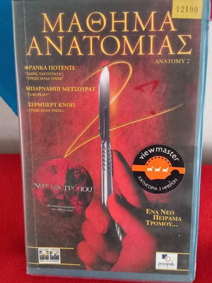 Μάθημα Ανατομίας βιντεοκασέτα μεταχειρισμένη, θρίλερ τρόμου με υπότιτλους
