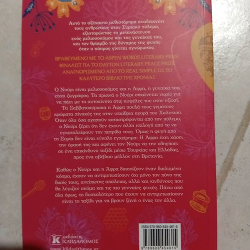The Beekeeper of Aleppo book like new, Greek literature