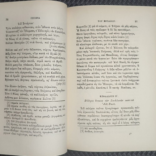 History of Souli and Parga book