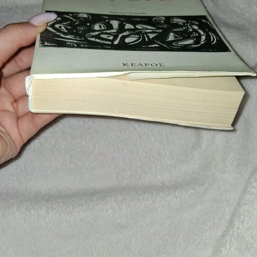 Book Entoli by Dido Sotiriou like new