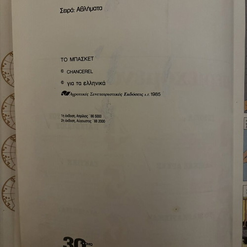 Το Μπάσκετ vintage hardcover comic 1988 by Guy Mouminoux