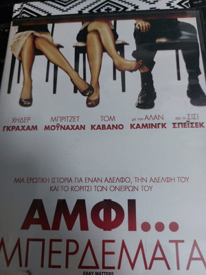 DVD Αμφι...μπερδεματα μεταχειρισμένο με υπότιτλους