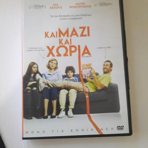 Kai Mazi Kai Choria DVD, French comedy with Greek subtitles