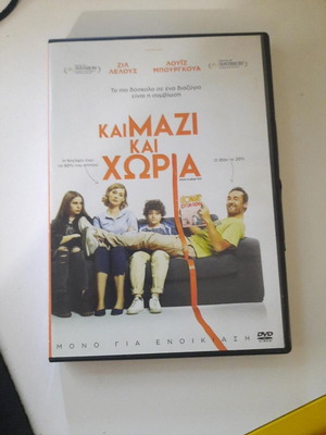 Kai Mazi Kai Choria DVD, French comedy with Greek subtitles