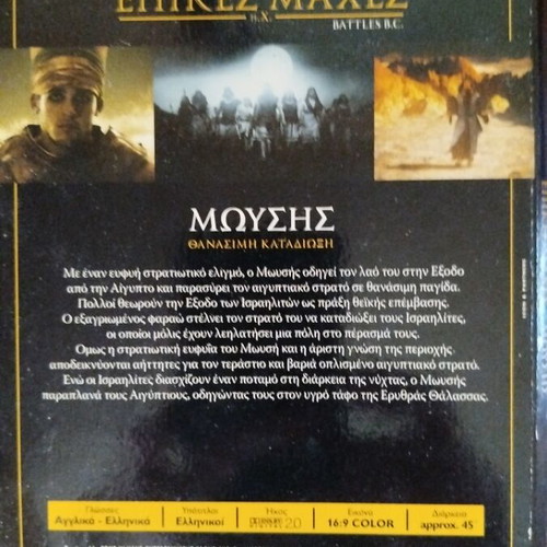 Moses Deadly Pursuit DVD used, documentary with subtitles