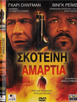 Sin Dark Sin DVD movie with subtitles