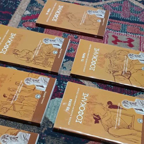 Sophocles book collection like new