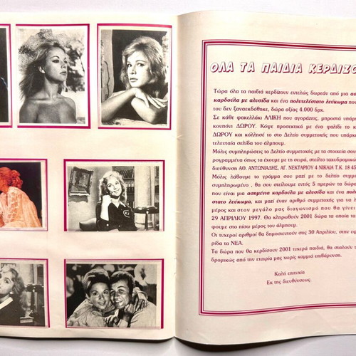 Authentic Aliki Vougiouklaki Album 1996–1997 like new