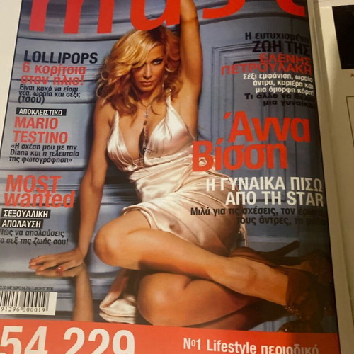 People Magazine 2006 used, Pamela Anderson, Βίσση & Celebs