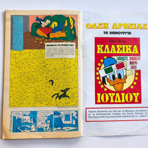 Megalo Miky Issue 215 used Greek comic