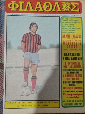 Filathlos Issue 37 New Condition