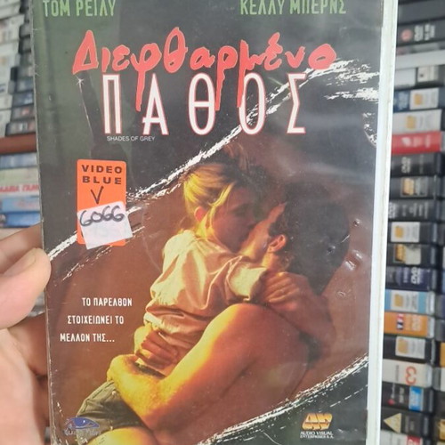 Διεφθαρμένο πάθος DVD, αισθηματική κοινωνική δραματική ταινία με υπότιτλους