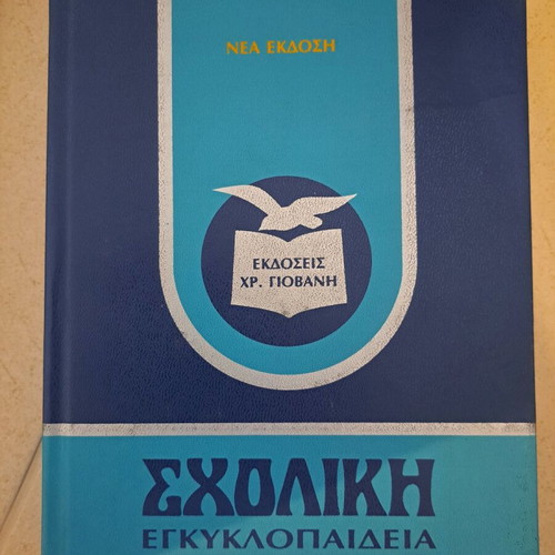 School encyclopedia used, Giovani editions