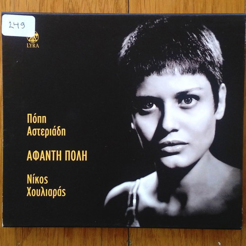 Popi Asteriadi Afanti Poli CD used, entechno
