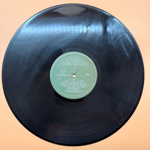 Eleftheria Arvanitaki Ta Kormia kai ta Machairia vinyl used