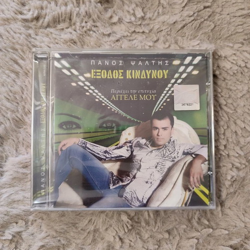 Panos Psaltis Exodos Kindynou CD new