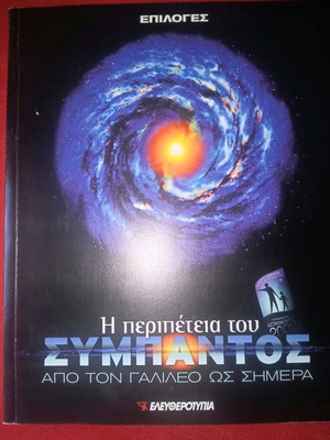 The Adventure of the Universe from Galileo to Today new book
