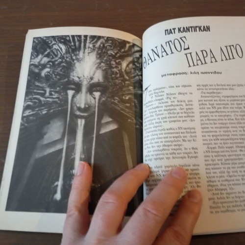 Apagorevmenos Planitis Issue 10 Autumn 1990 like new