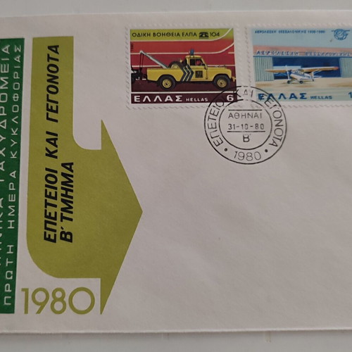 FPIK Commemorative Stamps B' Section, 1980