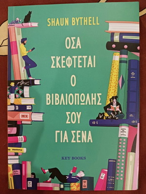 Shaun Bythell Όσα σκέφτεται ο βιβλιοπώλης σου για σένα book like new