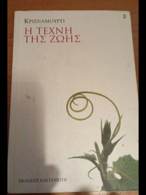 The Art of Life by Krishnamurti used, psychology book
