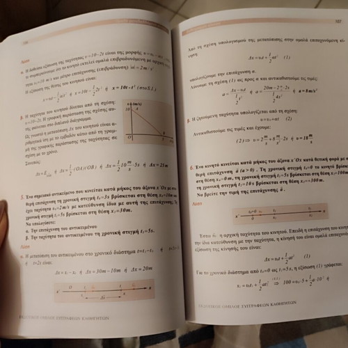 Physics A Lykeiou Kostas Alefragkis like new