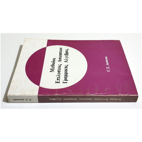 Methods of Solving Linear Algebra Exercises new 1980 G. Donatos