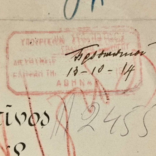 Royal decree 1914 used with signatures of Constantine I and Venizelos