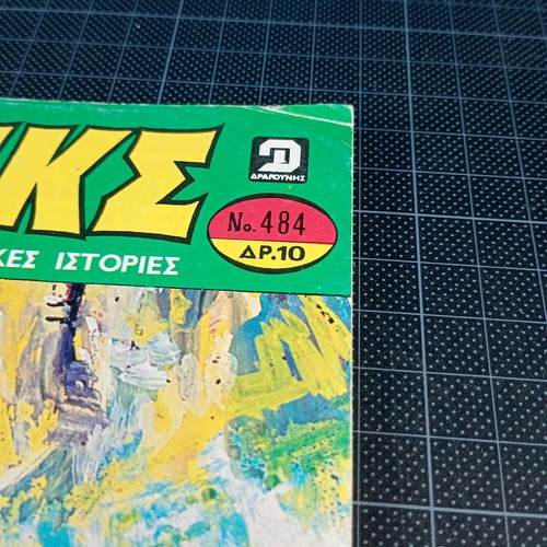 Tanks issue 484 used comic magazine 1981 Dragounis editions