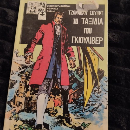 Illustrated Athanata Vivlia issue 20 used