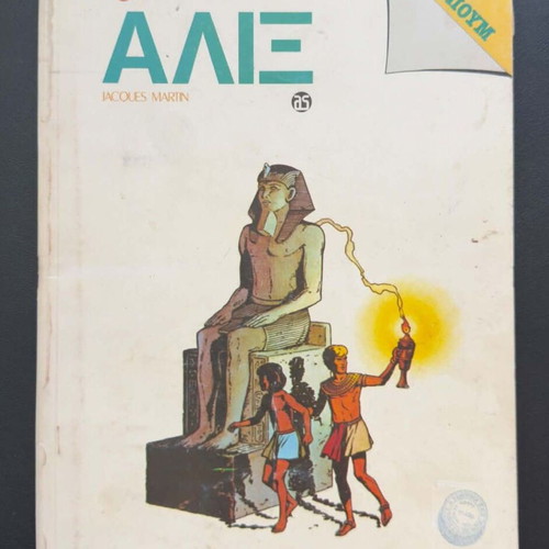 Alix comic book used, Greek language