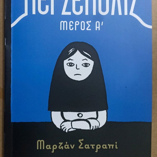 Marjane Satrapi Persepolis parts A and B new