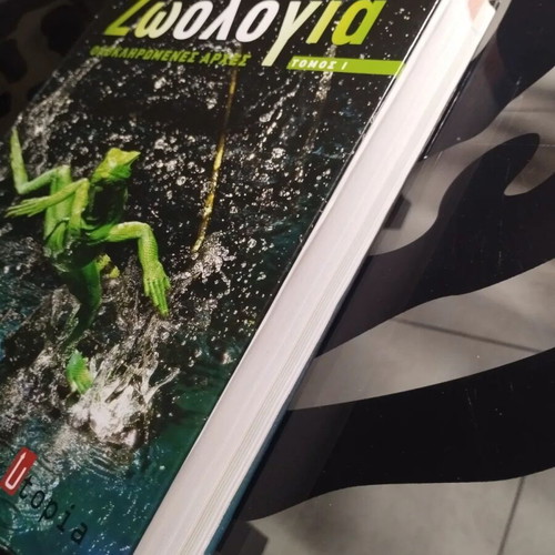 Zoology Complete Principles Volume I like new, Greek hardcover book
