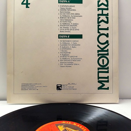 Grigoris Bithikotsis No 4 vinyl LP like new