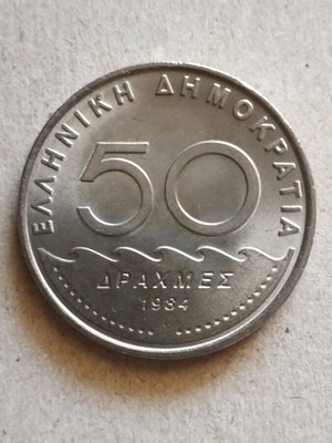 Κέρμα 50 δραχμές μεταχειρισμένο, έτους 1984