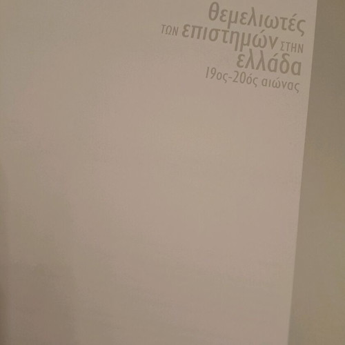 Book "Oi Themeliotes ton Epistimon stin Ellada-19th-20th Century" like new