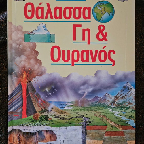 Children's book Thalassa, Earth and Sky new