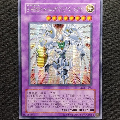 Elemental HERO Shining Flare Wingman MC2 Promo Secret Rare Yu-Gi-Oh! card