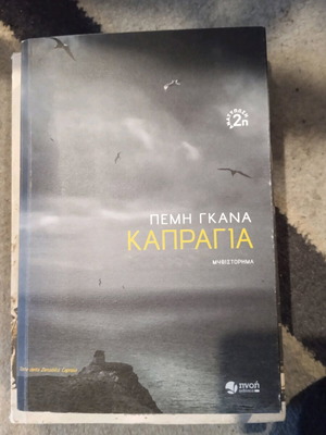 Kapragia like new by Pemi Gkana