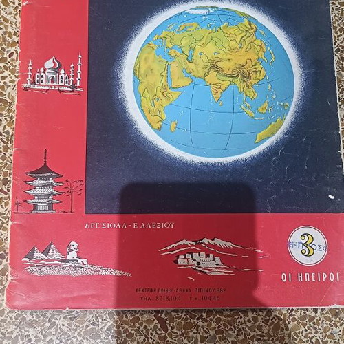 Geographical Atlas 1998 refurbished with a tear on back cover