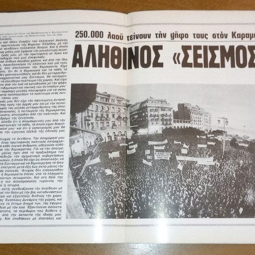 Magazine O Ethnarchis Karamanlis used, triple issue 23-25