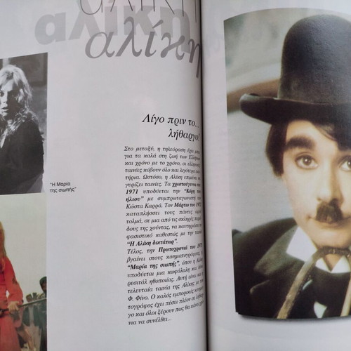 Aliki Mia Zoi San Paramythi used biography