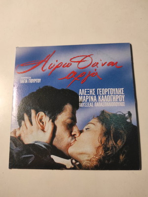 DVD Αύριο θα'ναι αργά καινούργιο, αισθηματική, κοινωνική, δράμα, περιπέτεια