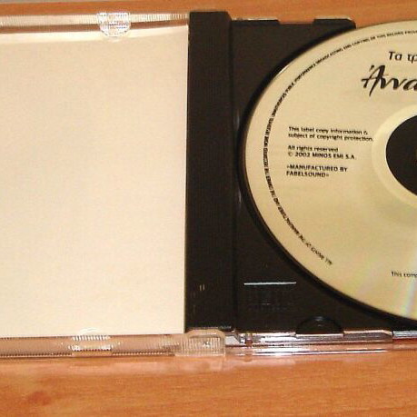 Anna Vissi Ta Tragoudia Mou CD used