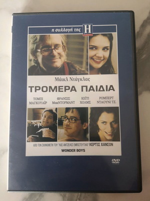 DVD Τρομερά παιδιά καινούργιο, κοινωνική ταινία με υπότιτλους