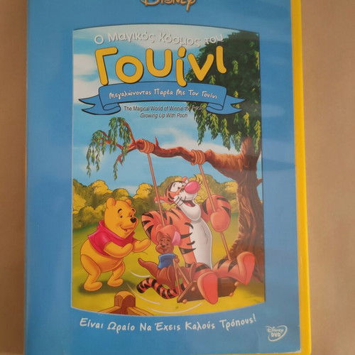 The Magical World of Winnie DVD, dubbed with Greek subtitles
